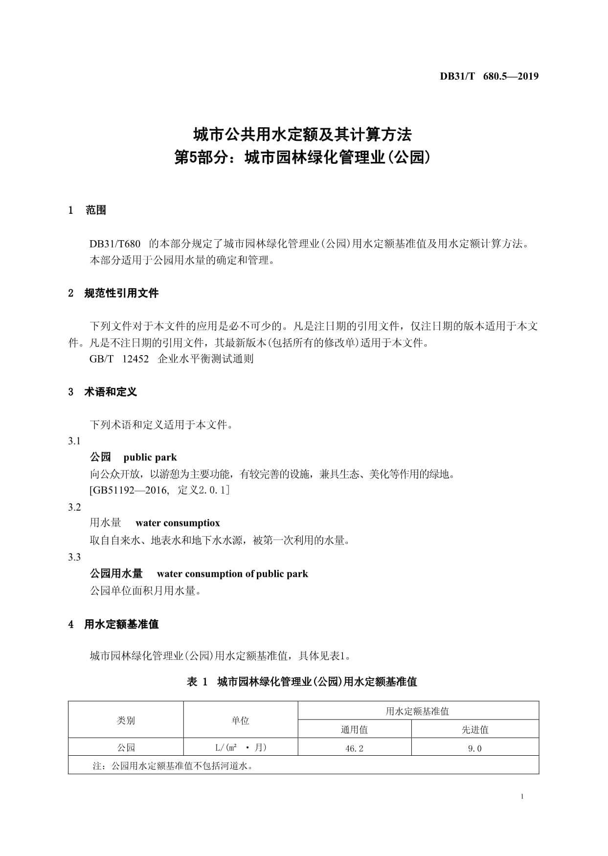 城市绿化管理中的标准规范 以DB31/T 680.5-2019为核心
